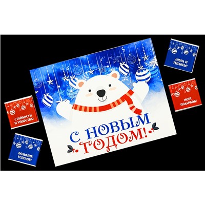 Шоко набор- С новым годом. С новым счастьем.