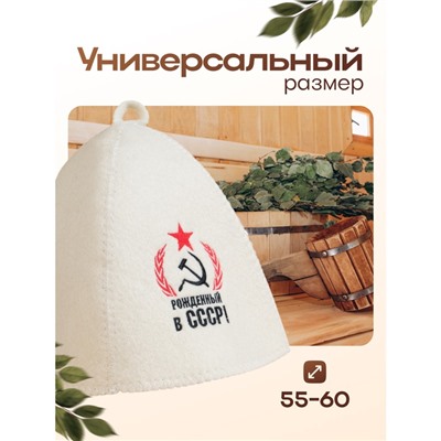 Шапка для бани и сауны, с вышивкой «Рождённый в СССР: серп и молот», полиэфир 70%, шерсть 30%, первый сорт, «Добропаровъ»