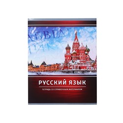 Тетрадь предметная 48 листов в линейку Calligrata, «Металл. Русский язык», обложка мелованный картон, серые листы