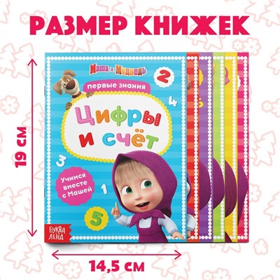 Книги обучающие набор «Mашa и медвeдь» 6 шт. по 16 стр.