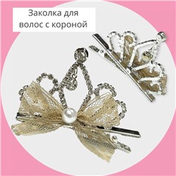 Заколка-уточка для волос с короной детская 5,5 см тип 4