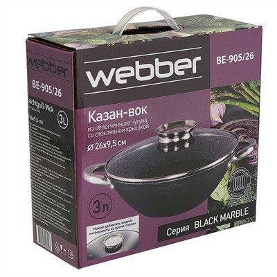 Казан-вок 26 см, 3 л, из облегченного чугуна со стеклянной крышкой WEBBER BE-905/26 «Black Marble»