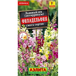 Семена Львиный зев Филадельфия, смесь сортов, арт.: 9851