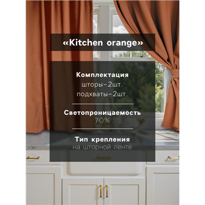 Комплект штор для кухни с подхватами Этель Kitchen, оранжевый, 150×180 см - 2 шт.
