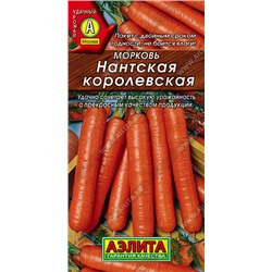 0560 Морковь Нантская королевская 2гр