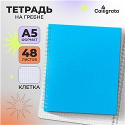 Тетрадь A5 на гребне, 48 листов в клетку, Calligrata, пластиковая обложка, голубая
