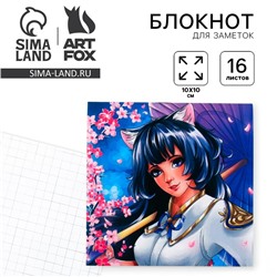 Блокнот 10×10, 16 л. в клетку «Аниме, девочка»