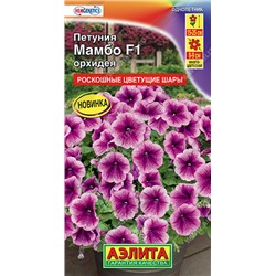 1538 Петуния Мамбо F1 орхидея 7шт