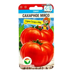 Семена Томат «Сахарное мясо», индетерминантный, высокорослый, крупноплодный, 20 шт.