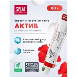 Зубная паста SPLAT Актив, 80 гр.