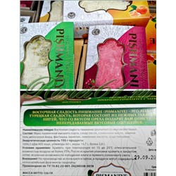 Пишмание маленькая (0,15кг)