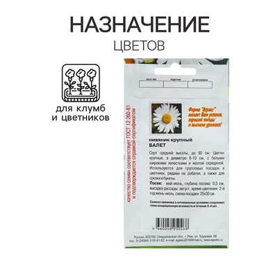 Семена цветов Нивянник, многолетний, белый 0,1 г
