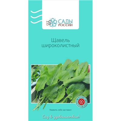 Щавель широколистный, арт.: 2824