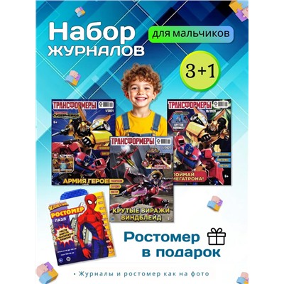 W0656 Набор журналов Трансформеры и Пазл-ростомер Человек-паук