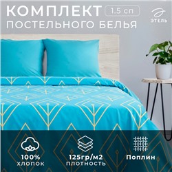 Постельное бельё Этель 1,5 сп «Бирюзовый лепесток» 143х215см, 150х214см, 70х70см-2 шт