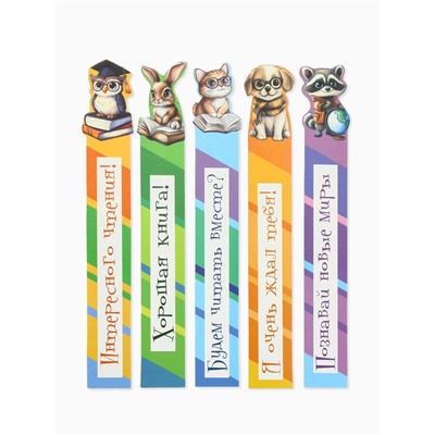 Закладки для книг, картонные, 5 шт., фигурные «Школьные»