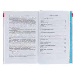 Рассказы русских писателей, Чехов А. П., Тургенев И. С., Толстой Л. Н.