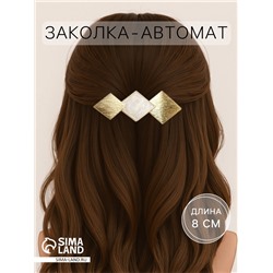 Заколка - автомат для волос «Либерти», ромбы, 8 см, бело-золотая