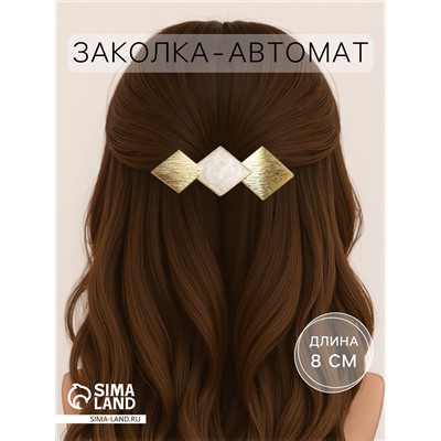 Заколка - автомат для волос «Либерти», ромбы, 8 см, бело-золотая