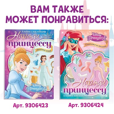 Новый год! Книга с наклейками и скретч-слоем «Адвент-календарь. Принцессы», А4, 24 стр.