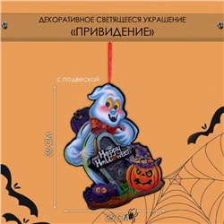 Декоративная светящаяся подвеска - украшение «Приведение», 36×25 см