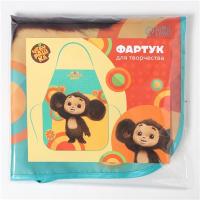 Фартук детский для творчества «Чебурашка», 49×39 см