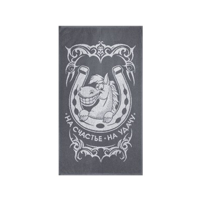 Полотенце махровое 6с103.412ж1 Подкова(графит5) 50х90см