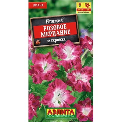 Семена Ипомея Розовое мерцание махровая, арт.: 71326