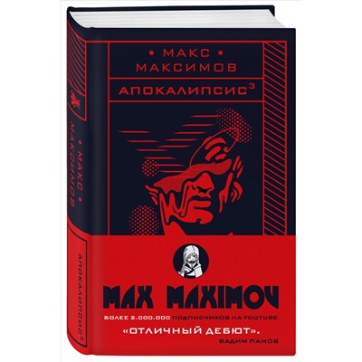 Апокалипсис