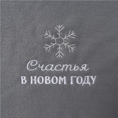 Набор подарочный "Весёлого Нового года" плед и акс