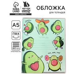 Обложка для тетрадей «Ай эм авокадо», 34,7 х 21,1 см