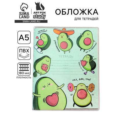 Обложка для тетрадей «Ай эм авокадо», 34,7 х 21,1 см