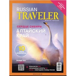 Russian Traveler декабрь 2024 - февраль 2025