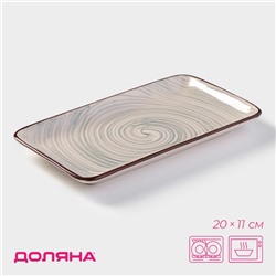 Блюдо Доляна «Искушение», 20×11×2 см, прямоугольное, керамика, серое