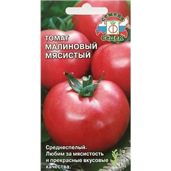 Семена Томат Малиновый мясистый, арт.: 3065