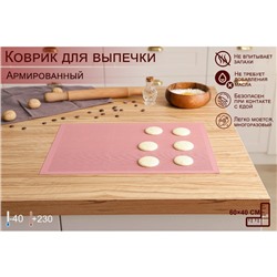 Коврик для выпечки армированный Доляна «Амато», силикон, 42×29.6 см, розовый