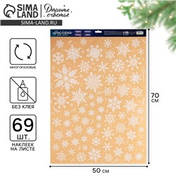 Наклейки на окна многоразовые «Новый год: Хоровод снежинок», 50×70 см