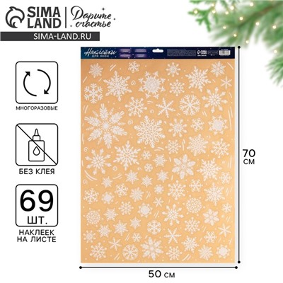 Наклейки на окна многоразовые «Новый год: Хоровод снежинок», 50×70 см