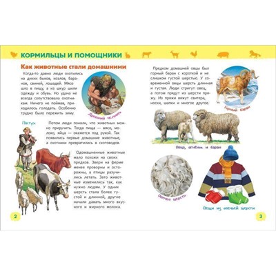 Животные фермы. Энциклопедия для детского сада