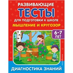 С. В. Липина, И. В. Полещук. Мышление и кругозор