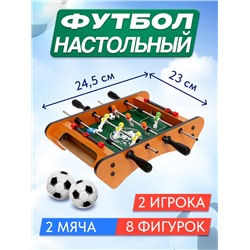 Настольный футбол «Уличный матч»