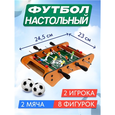 Настольный футбол «Уличный матч»