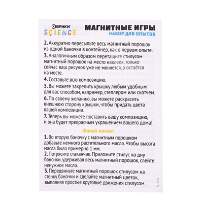 Набор для опытов «Магнитные игры», цвет голубой