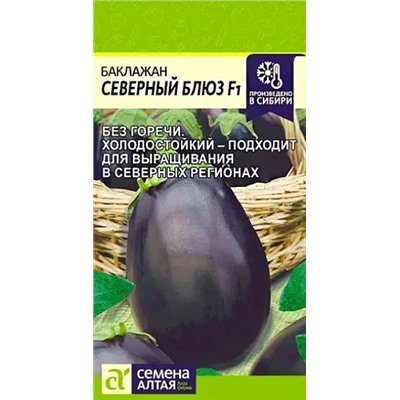 Семена Баклажан Северный Блюз, арт.: 10246
