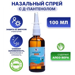 Спрей назальный РиноМоре Софт, с алое вера, 100 мл