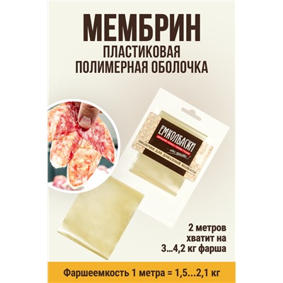 МЕМБРИН, калибр 50 мм, прямая универсальная, бесцветная