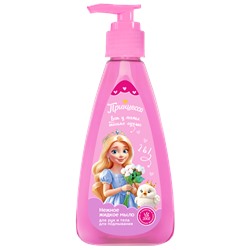 ПРИНЦЕССА Жидкое мыло НЕЖНОЕ для интим.гигиены 200 мл