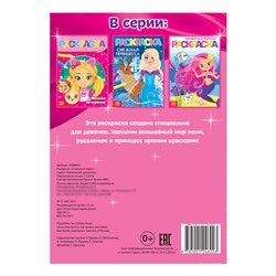 Раскраска «Стильный образ», А5, 12 стр.