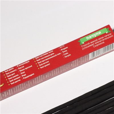 Благовония «Зодиак СКОРПИОН», аромат пачули, 8 палочек