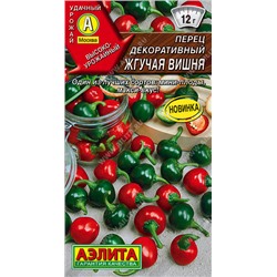 0633 Перец декоративный Жгучая вишня 20шт